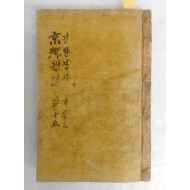 [156] [경향잡지 京鄕雜誌] 뎨15권(1921년분 합본호) 1책