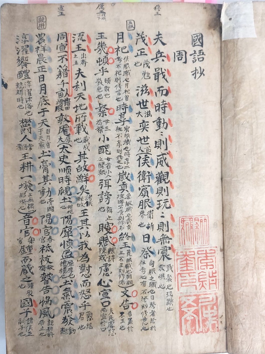 [국영간전 國榮揀全] 필사본