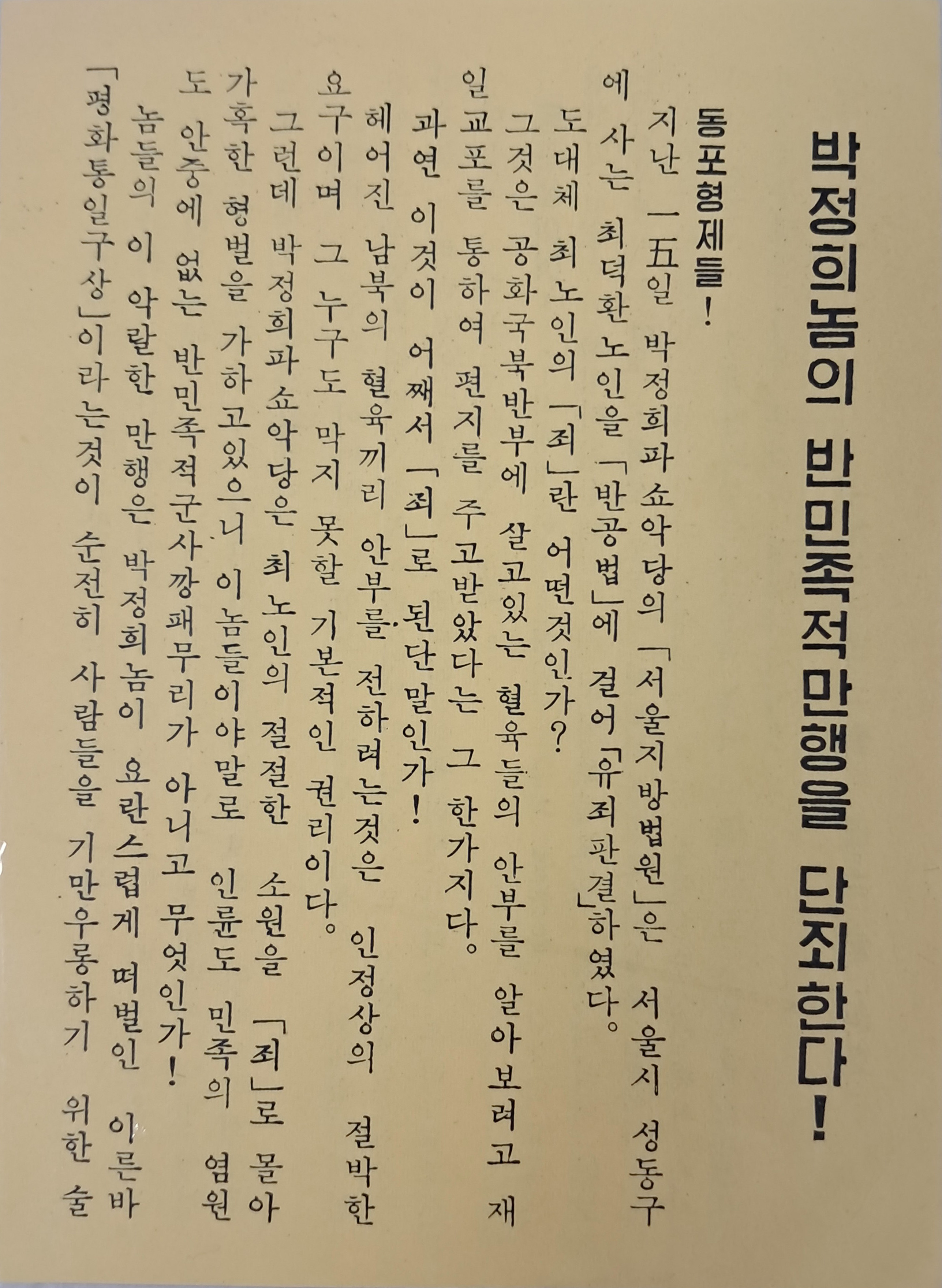 [18] 애국동지회 발행 삐라