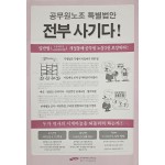 ‘공무원노조 특별법안 전부 사기다’ 포스터