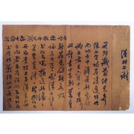 조식(曺植) 간찰
