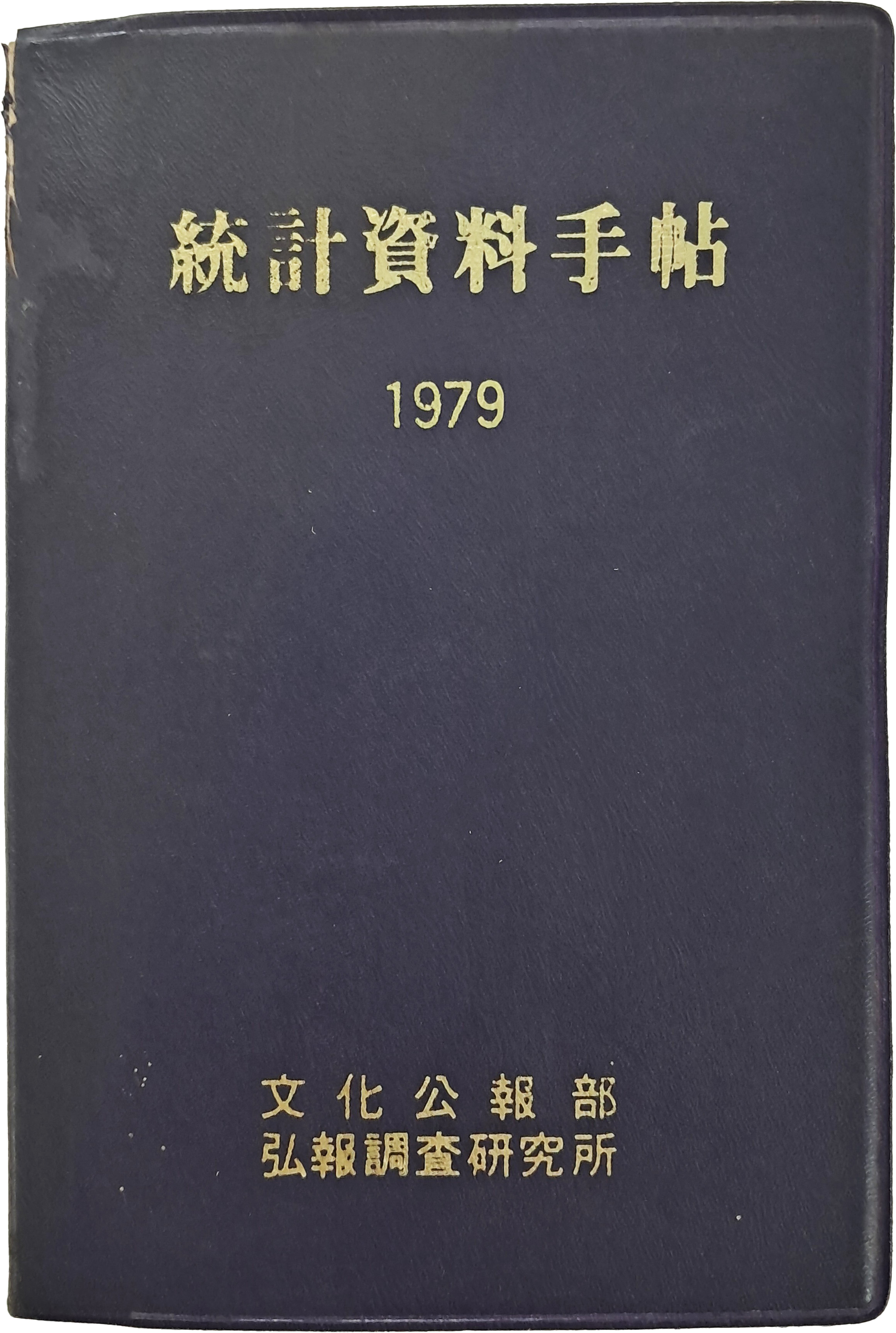 [1] 통계자료수첩