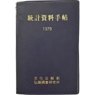 [1] 통계자료수첩
