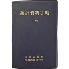 [1] 통계자료수첩