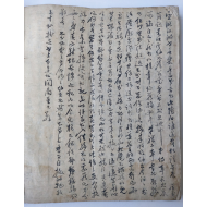 [158]대형 초서 서간문 필사본