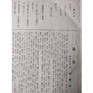 [209]반도사화와 낙토만주 (半島史話와 樂土滿洲)