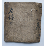 藏書印 3과가 捺印된 좌전초(左氏抄) 필사본 1책