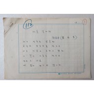 [16]최원규 시인의 [어둠 속에서]와 ‘작가의 말’이 담긴 원고 모음