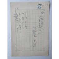 [27]박현령 시인의 [夏日散調]와 ‘작가의 말’이 담긴 원고 모음