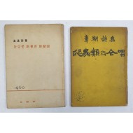 [47]1950~60년대 시집 2책