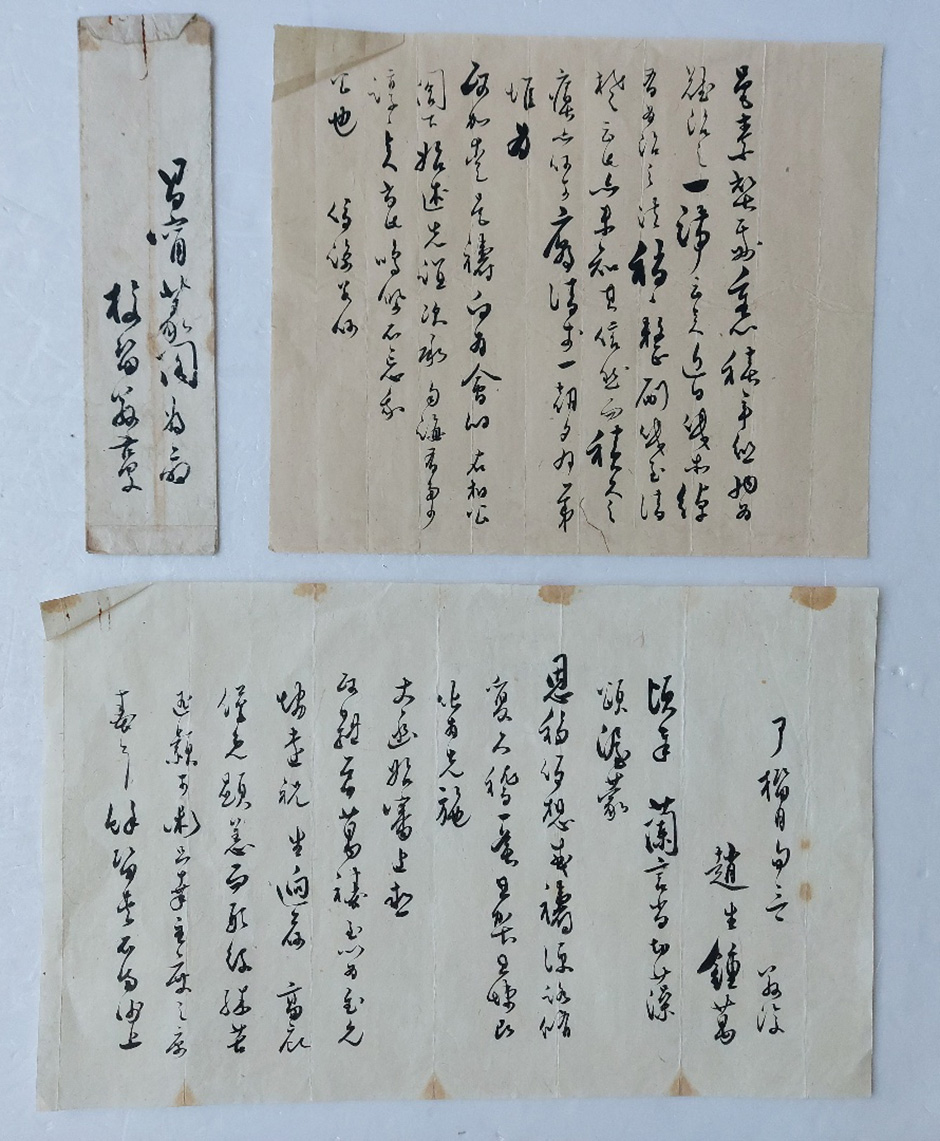 조종만(趙鍾萬) 간찰(簡札)