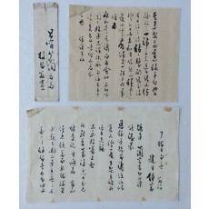 조종만(趙鍾萬) 간찰(簡札)