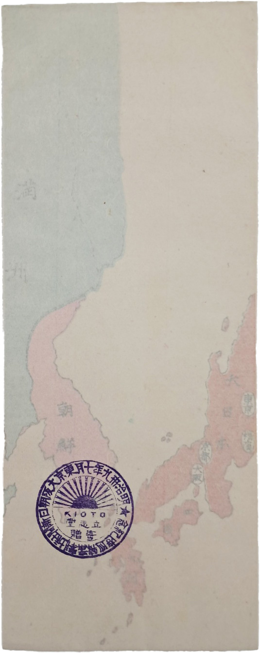 [9] 조선 일본 만주 지도가 그려진 [동경대판(東京大阪) 조일신문사장거만한순유기념(朝日新聞社壯擧滿韓巡遊紀念)] 피봉