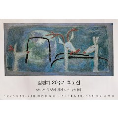 [16] 김환기 20주기 회고전 포스터