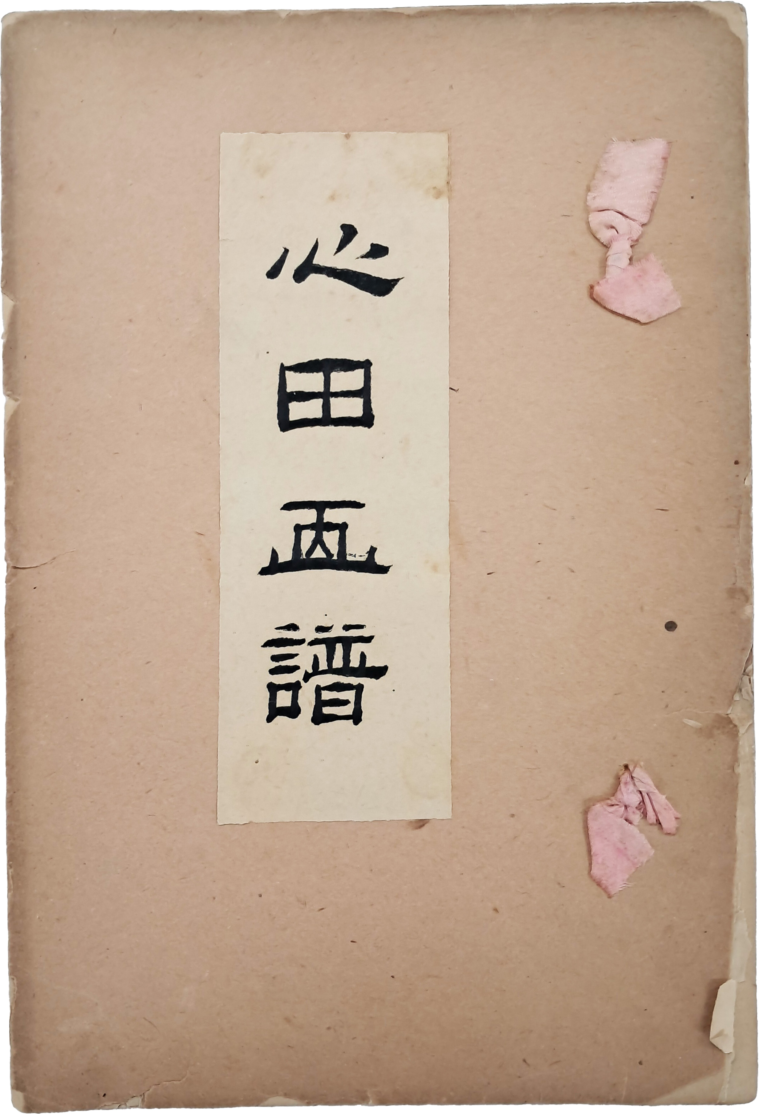 [19] 조선말기 화가 심전 안중식의 작품을 모아 엮은 [심전화보 心田畵譜]