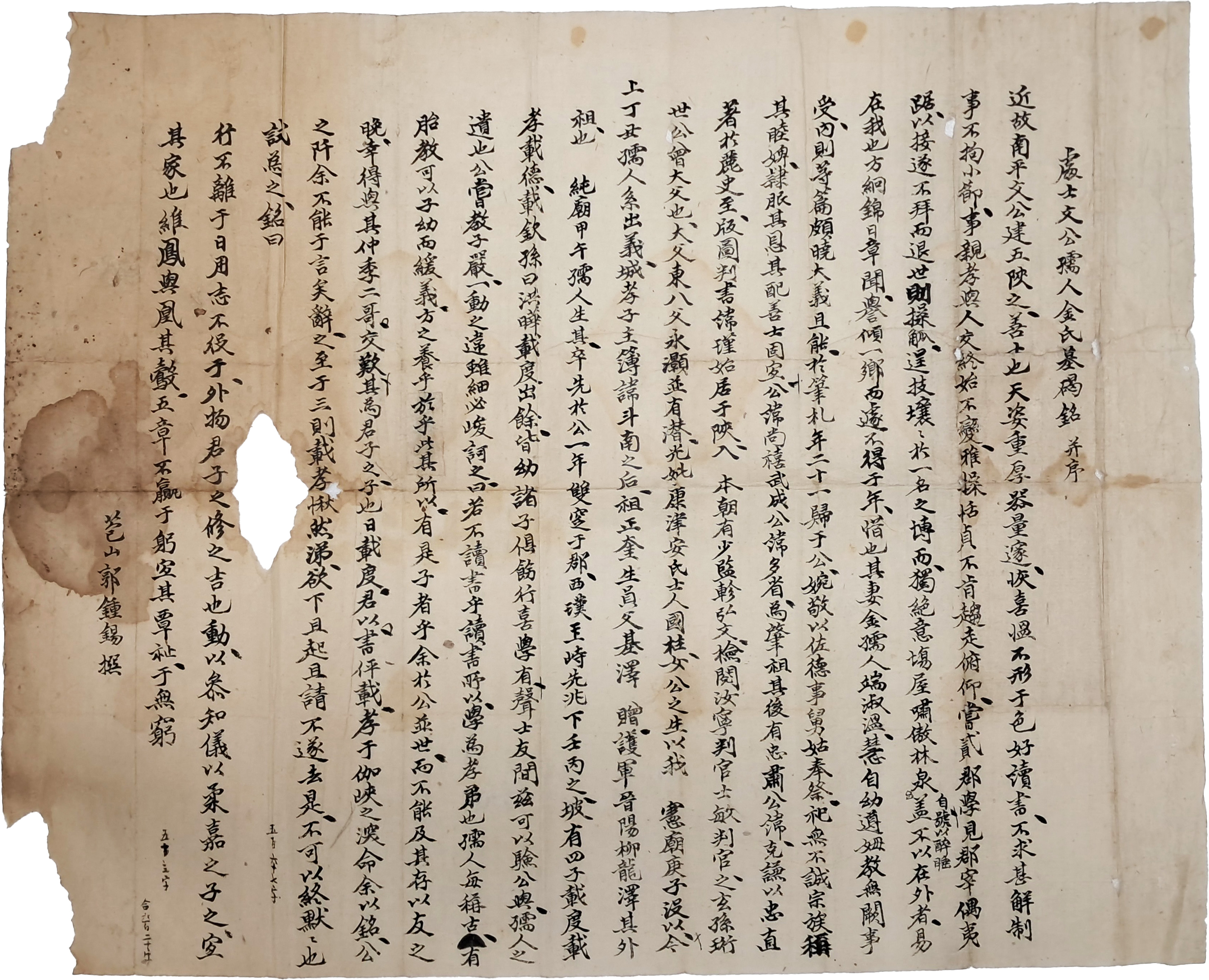 [20] 조선말기의 유학자 포산(苞山) 곽종석(郭鍾錫, 1846~1919) 찬(撰) [처사문공 유인김씨 묘갈명 處士文公孺人金氏墓碣銘]