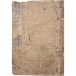 [신정산술 新訂算術] - 심상 2학년용