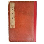 대정4년 편찬 [전사략 戰史略]