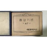 서울교동국민학교 47회 졸업앨범