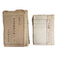 [158] 일제강점기 대구지방법원의 신청서류철과 민사재판서원본철