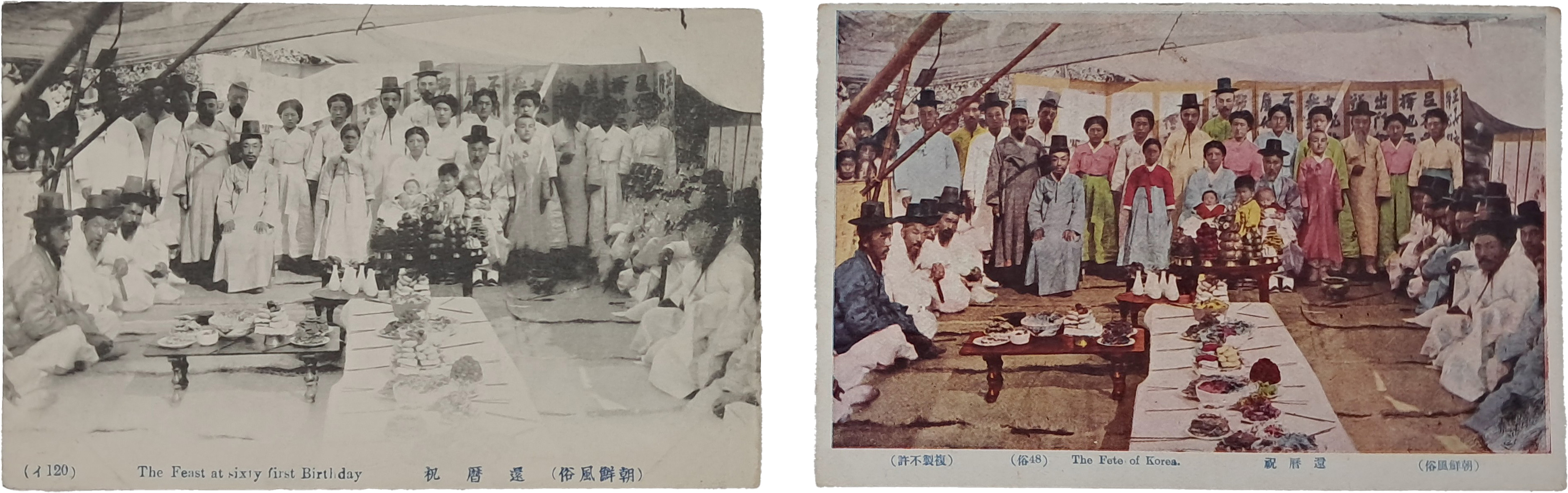 [2] 환갑잔치 모습을 실은 ‘축 역환 祝曆還’ 우편엽서 2점