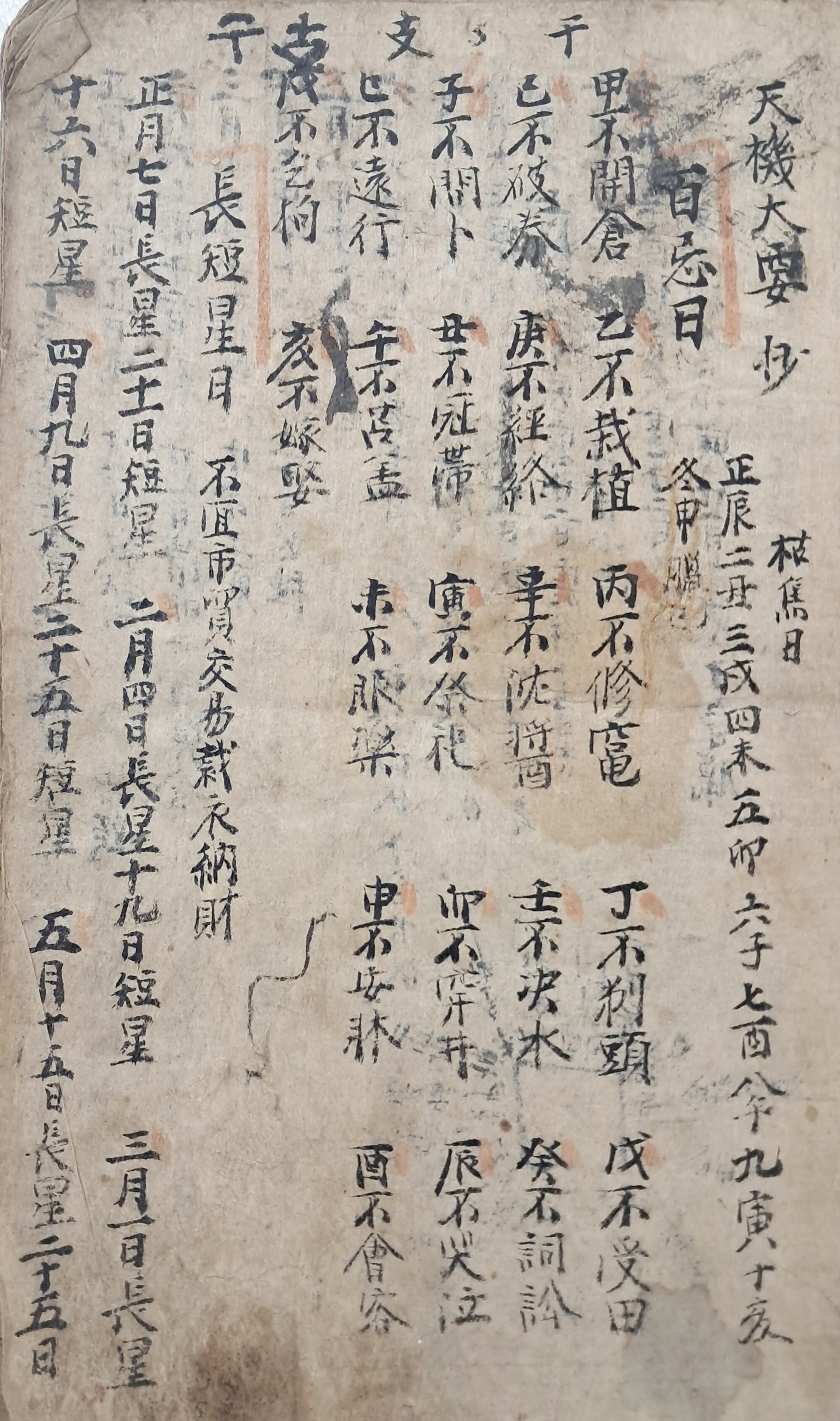 [15] 천기대요 초 天機大要 抄