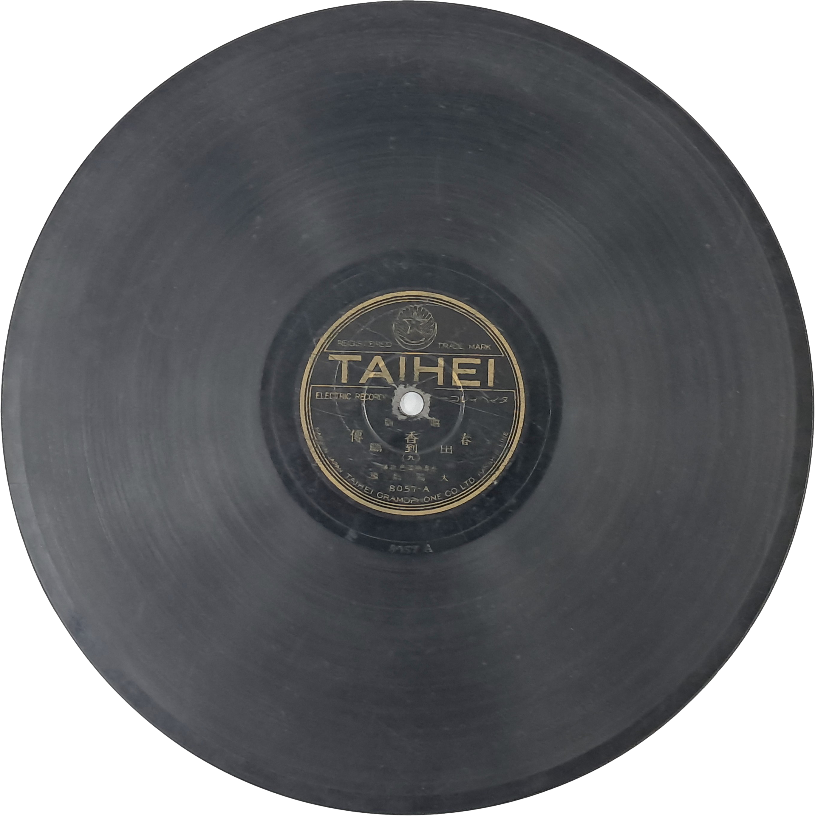 [19] [춘향전] 출도편 SP음반