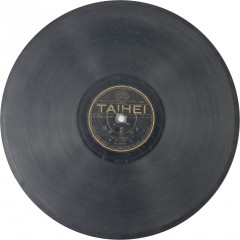 [19] [춘향전] 출도편 SP음반