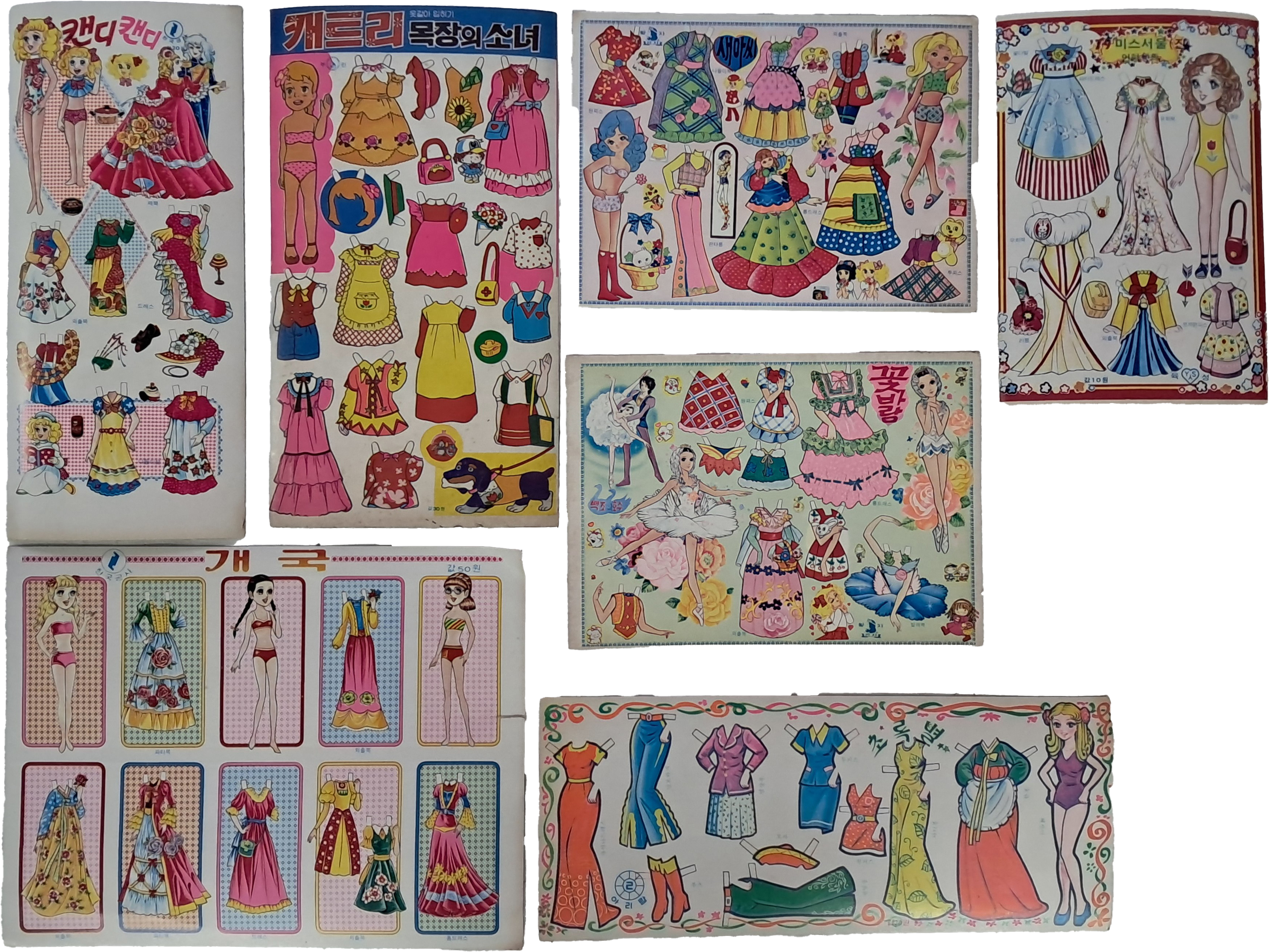 [23] ‘캔디캔디’ 등 종이인형 7점