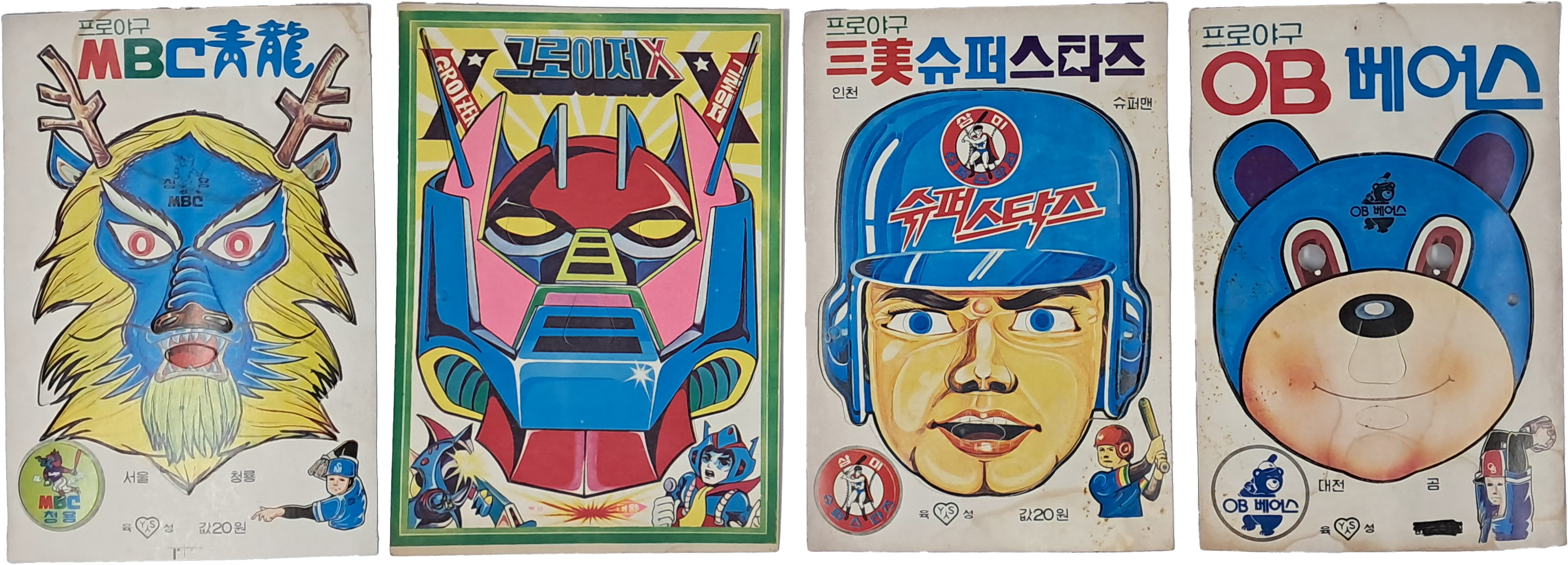 [24] ‘그로이저 X' 등 가면 4점