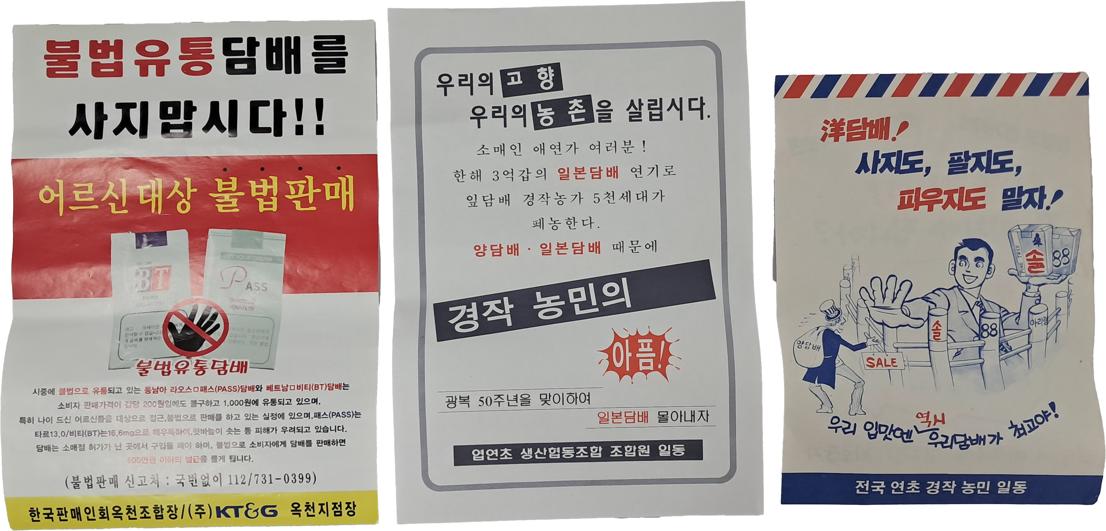 [26] 양담배 불매 전단 3종
