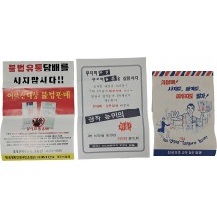 [26] 양담배 불매 전단 3종