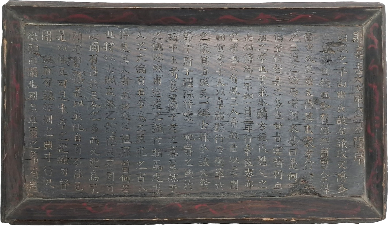 [48] [증가선대부신공묘각서 贈嘉善大夫申公墓閣序] 현판