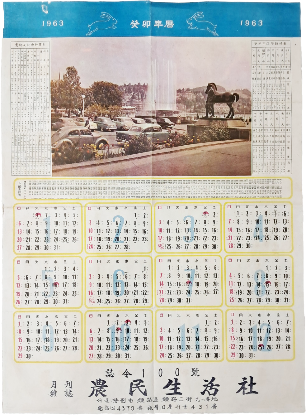 [50] 농민생활사 발행 연력(年曆)