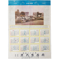 [50] 농민생활사 발행 연력(年曆)