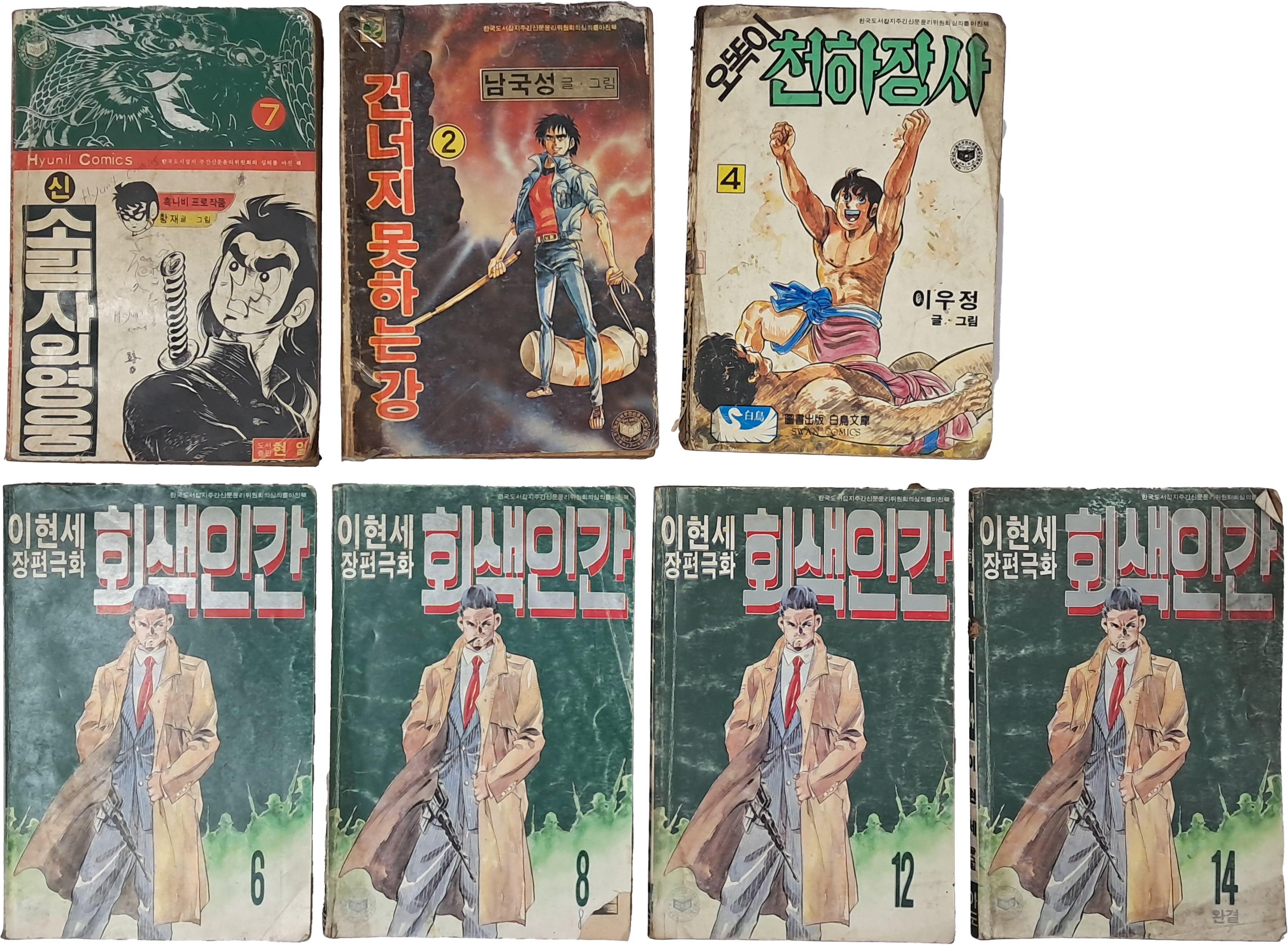 [51] 이현세 장편극화 [회색인간] 4책 등 80년대 만화 7책 일괄