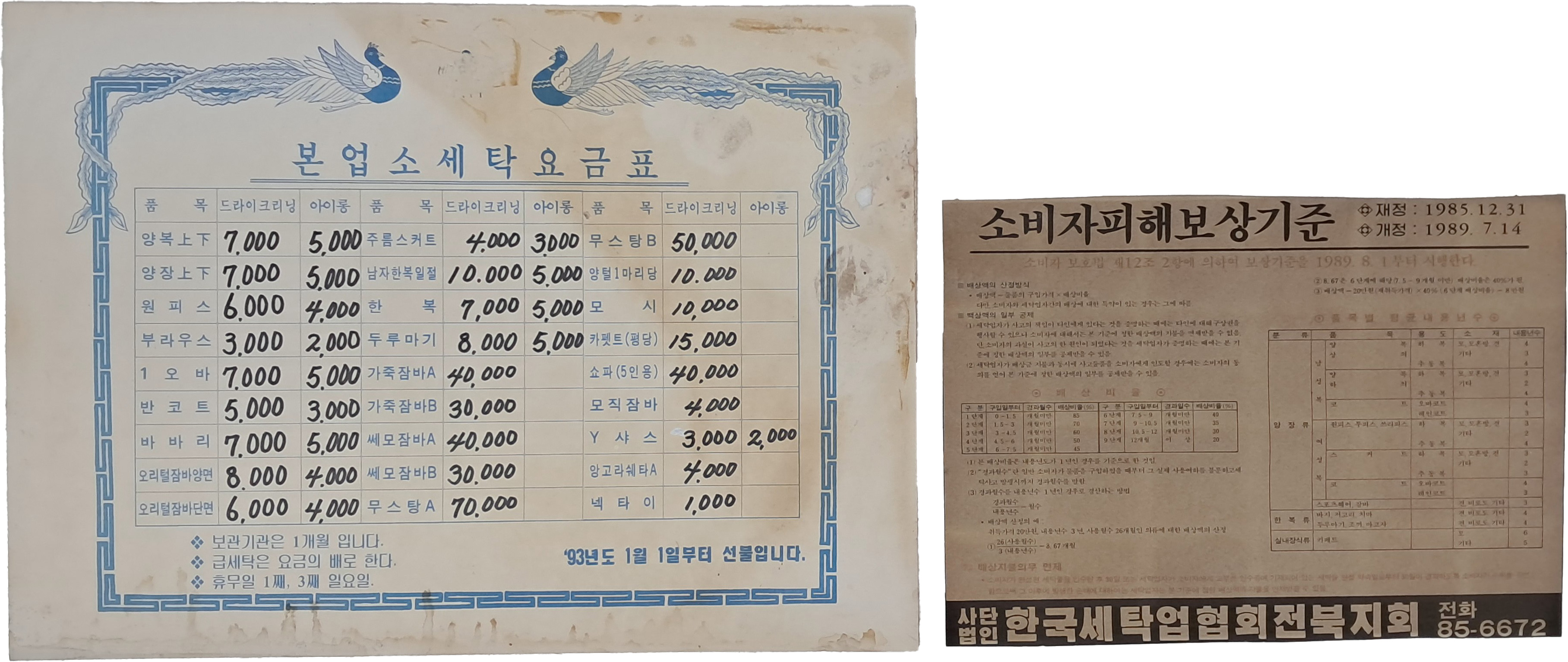 [54] 세탁 자료 액자 2점