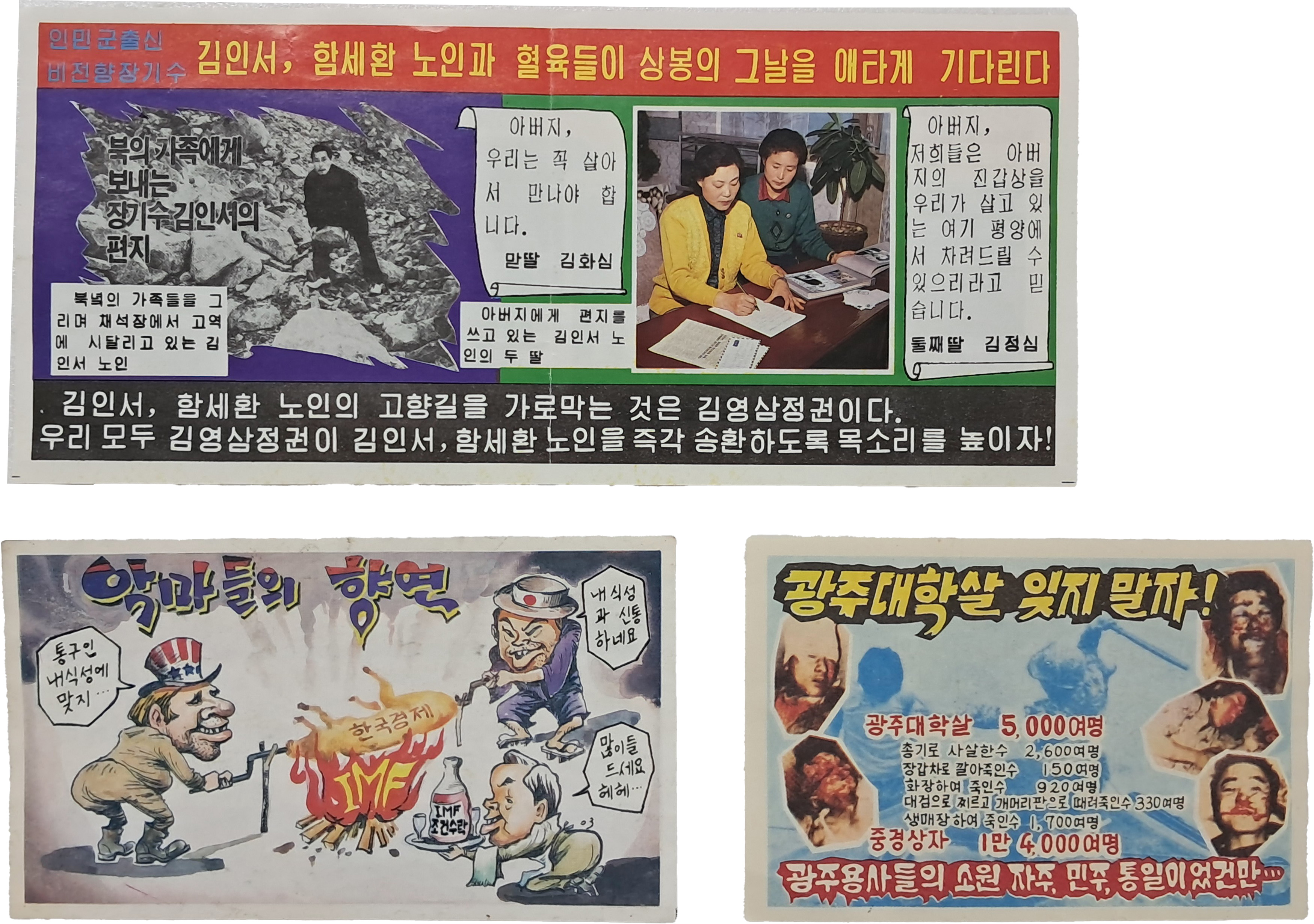 [58] 북한 삐라 3점
