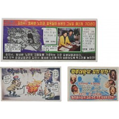 [58] 북한 삐라 3점