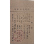 ‘민간무역비료’ [보증표 保證票]