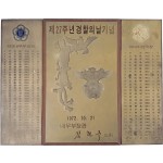 ‘제27주년 경찰의 날 기념’ 기념패