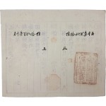 대한제국 전주군(全州郡) 계전(稧錢) 5냥 [만인계 통표 萬人稧統標] 1매