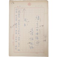미당 서정주의 친필시고 11편