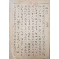 [187] 고암 이응로가 필사한 병풍 제작 초고 원고 [죽사선현집 竹史先俔集]