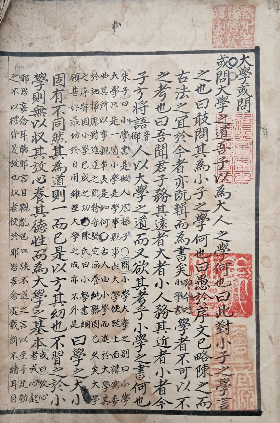 대학(大學) 문답서(問答書) 창애정사(蒼厓精舍) 필사본 [대학혹문 大學或問]