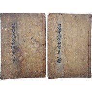 [226] 조선의 성삼문, 성혼, 성희안 등 인물이 수록된 [창녕성씨세보 昌寧成氏世譜] 2책 완질