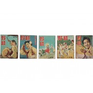 [265] 1955년 [야담 野談] 창간호를 비롯한 5책 일괄
