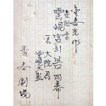 '인천여관'에서 탈고한 김춘광 작 희곡 [운현궁의 봄] 미발표 친필원고 1책