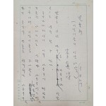 연극연출가 이진순의 친필원고 [兒童劇 -어린이들의 인간 자각을 위하여-]