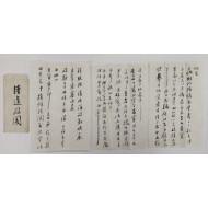 [162]청도정각(淸道政閣, 청도군수에게)이 쓰여 있는 간찰